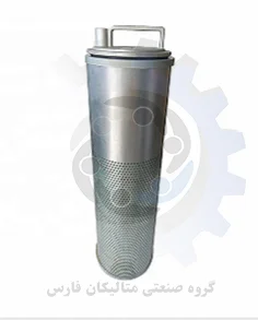 متالیکان فارس-المنت فیلتر هیدرولیک برند XCMG مدل EF-466-100